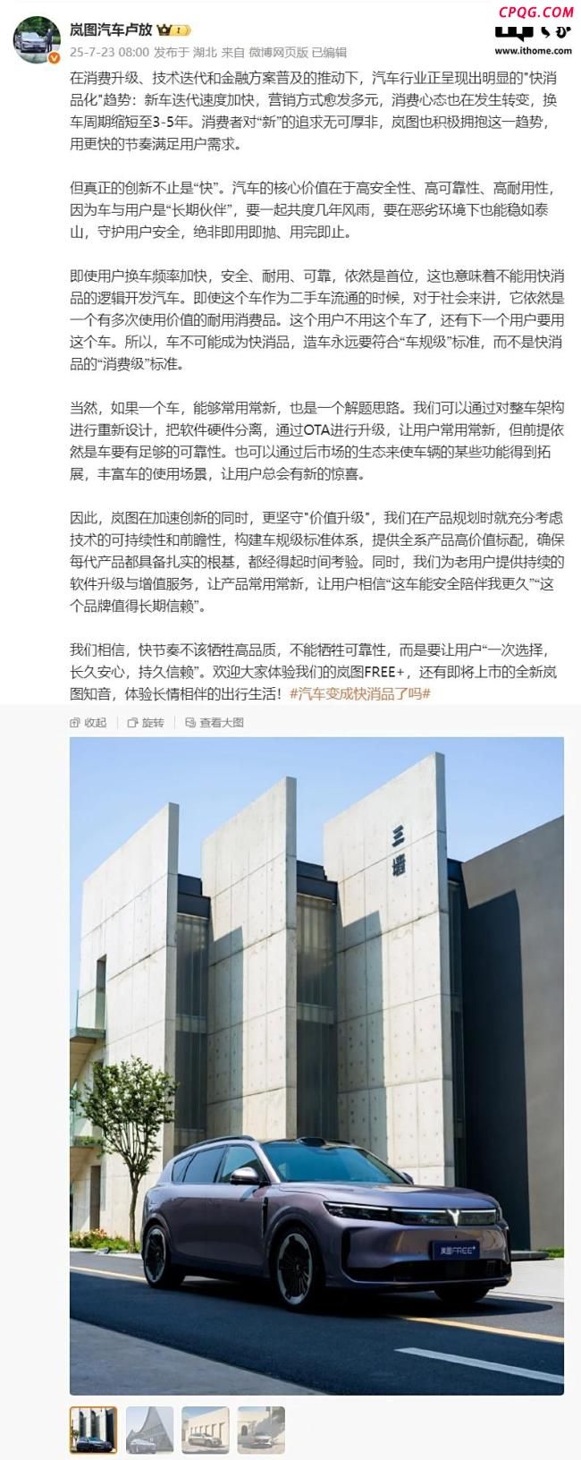 岚图汽车卢放：汽车从来不是快消品，安全与耐用始终首位