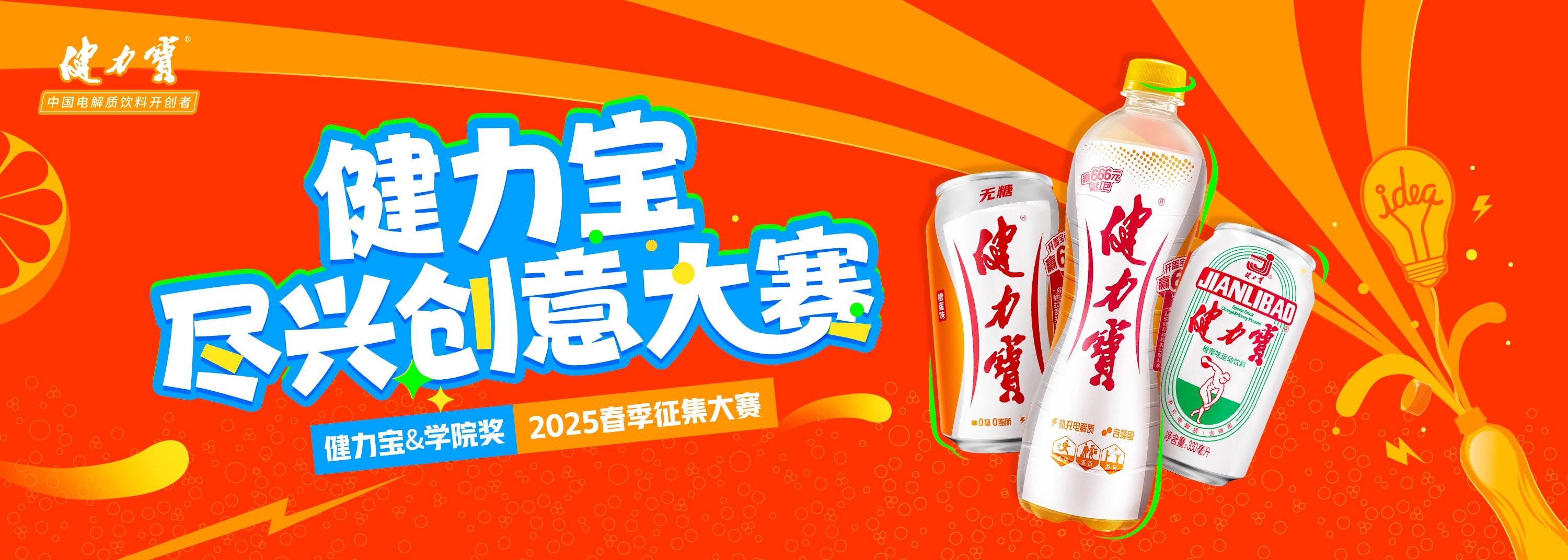 健力宝校园破圈新打法，中国气燃爆新生代！