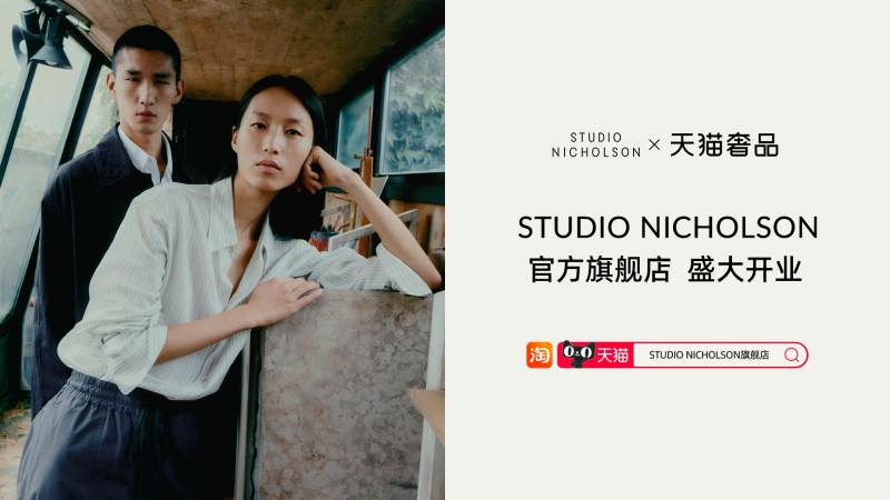 Studio Nicholson入驻天猫奢品，开设在华首家线