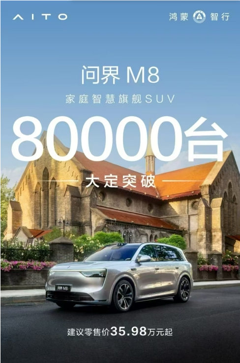 更高效更静谧 赛力斯超级增程助力问界系列产品持续热销
