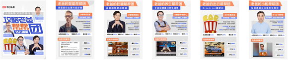 今日头条达人图鉴发布，助品牌在618和父亲节精准触达用户心智