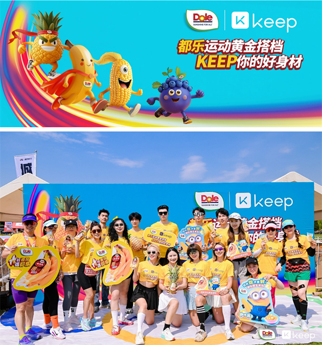 Keep十周年，都乐与Keep达成战略合作，共筑运动健康新生
