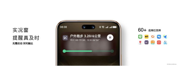 nova 14到手即享！60余款应用支持鸿蒙实况窗，轻松ge