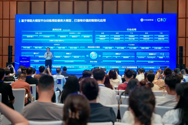 中关村科金发布大模型双3.0基座，政务等垂类大模型解决方案加速行业智能化