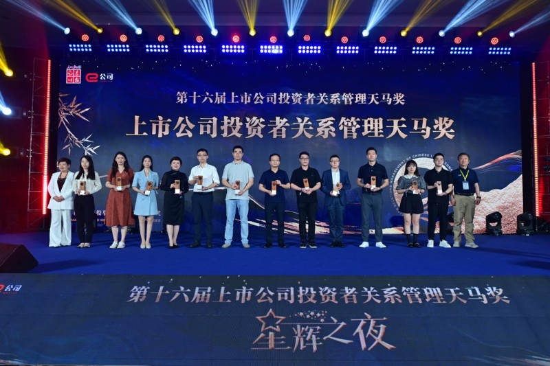 中科星图荣膺“上市公司投资者关系管理天马奖”