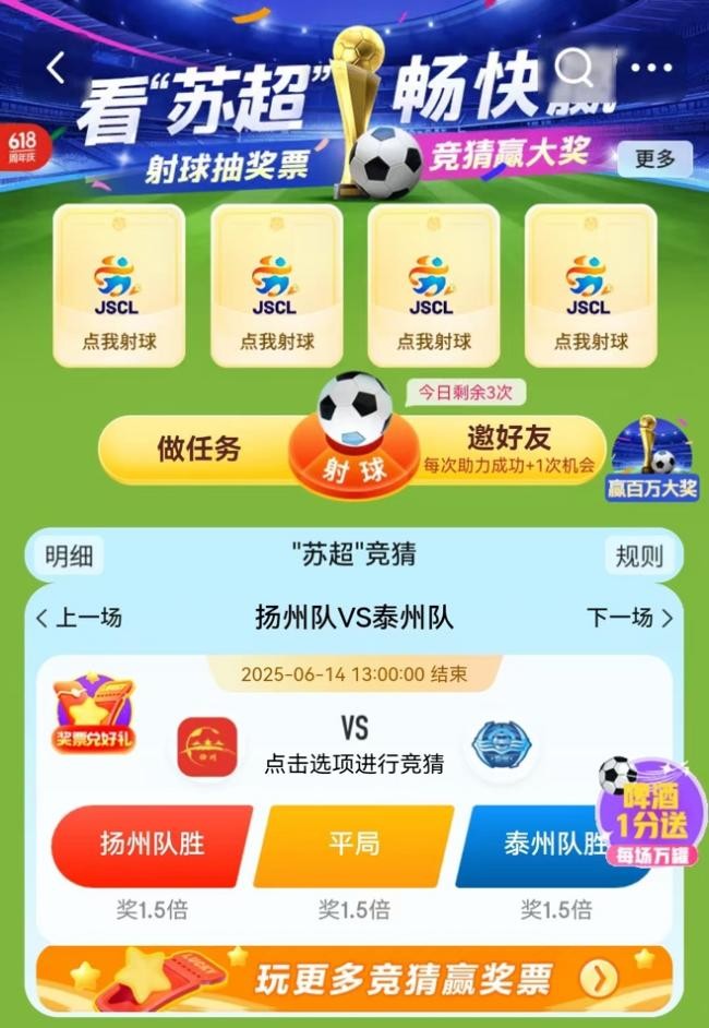 苏超燃爆赛场 每场比赛10000罐啤酒1分送场外助威 京东超市苏超主题会场上线