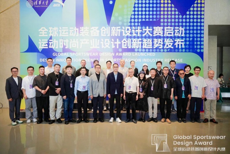 「MovEmpower-动融万象」 清华X安踏 第三届  全球运动装备创新设计大赛正式启动