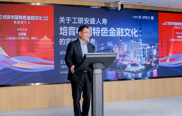 工银安盛人寿积极培育中国特色金融文化 “五要五不”融入公司经营管理全过程