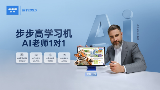 步步高学习机S9好不好？AI升级，学习更科学高效