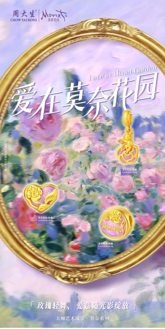 周大生大师艺术珠宝以莫奈与梵高之名，镌刻永恒的自然诗篇
