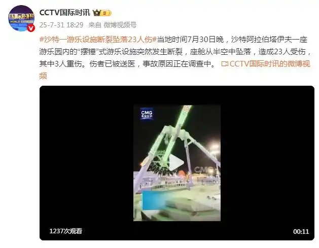 沙特：一座游乐场“大摆锤”在空中突然断裂