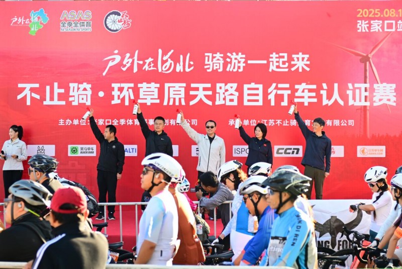“户外在河北 骑游一起来”  2025不止骑・环草原天路自行车认证赛圆满结束